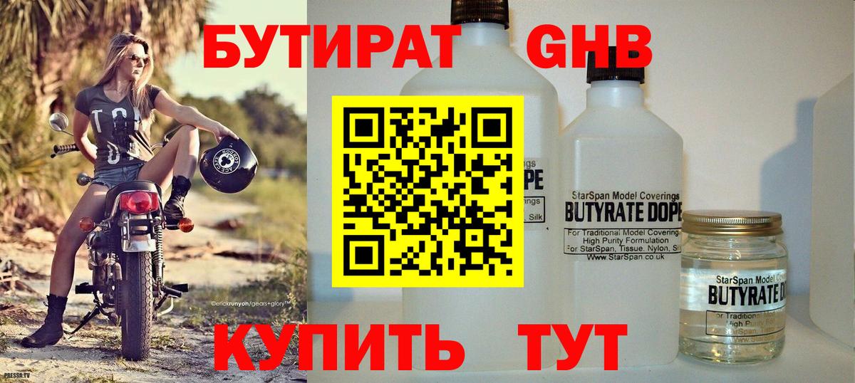 Дзержинский  БУТИРАТ BDO 33%  Вход с VPN 