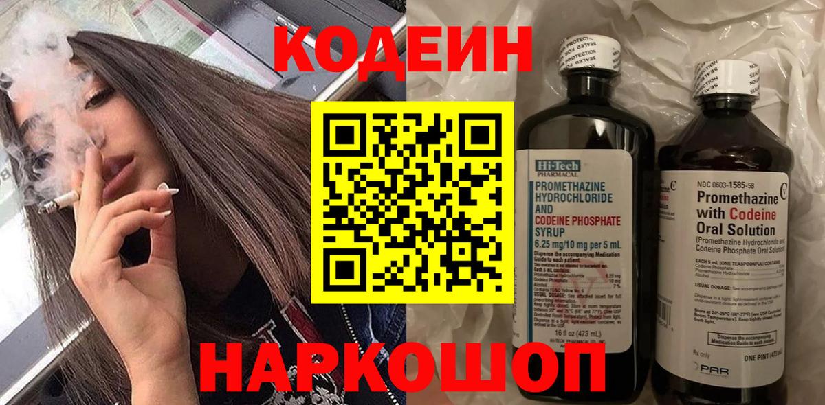 Дзержинский  Кодеиновый сироп Lean напиток Lean (лин)  Вход с VPN 