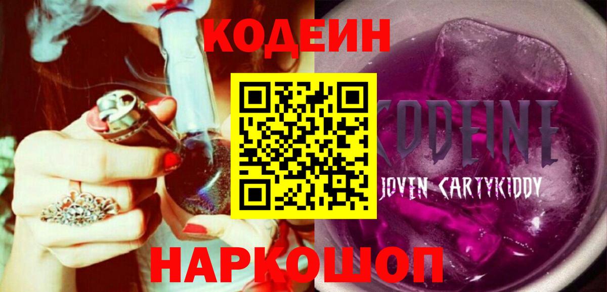 Codein напиток Lean (лин) Дзержинский