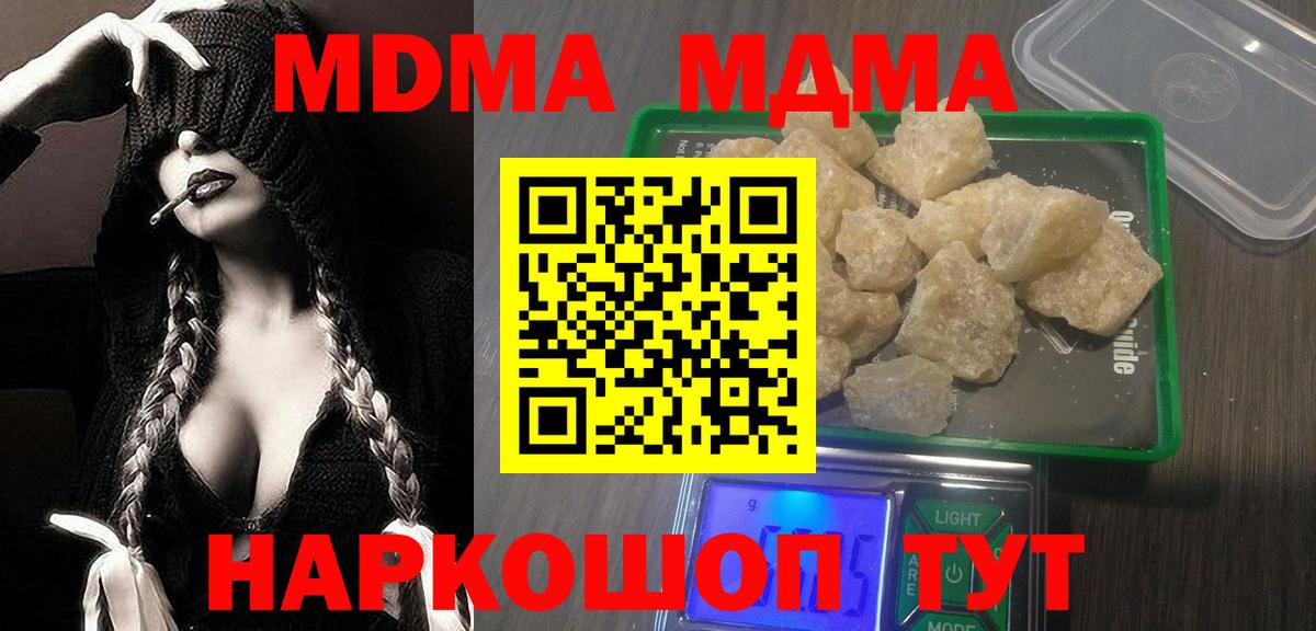 МДМА VHQ  МДМА  Дзержинский  Вход с VPN  МДМА молли 