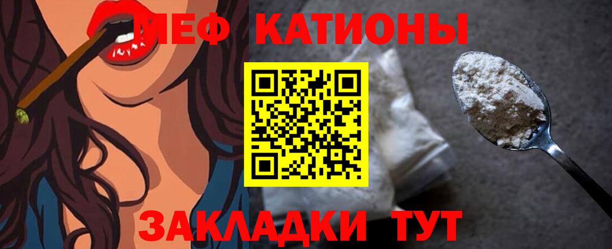 Меф мяу мяу мука Дзержинский