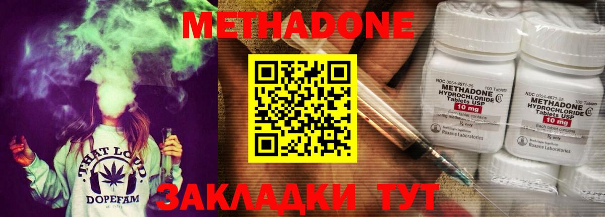 Дзержинский  darknet телеграм  hydra сайт  Метадон кристалл  Вход с VPN  Метадон methadone 