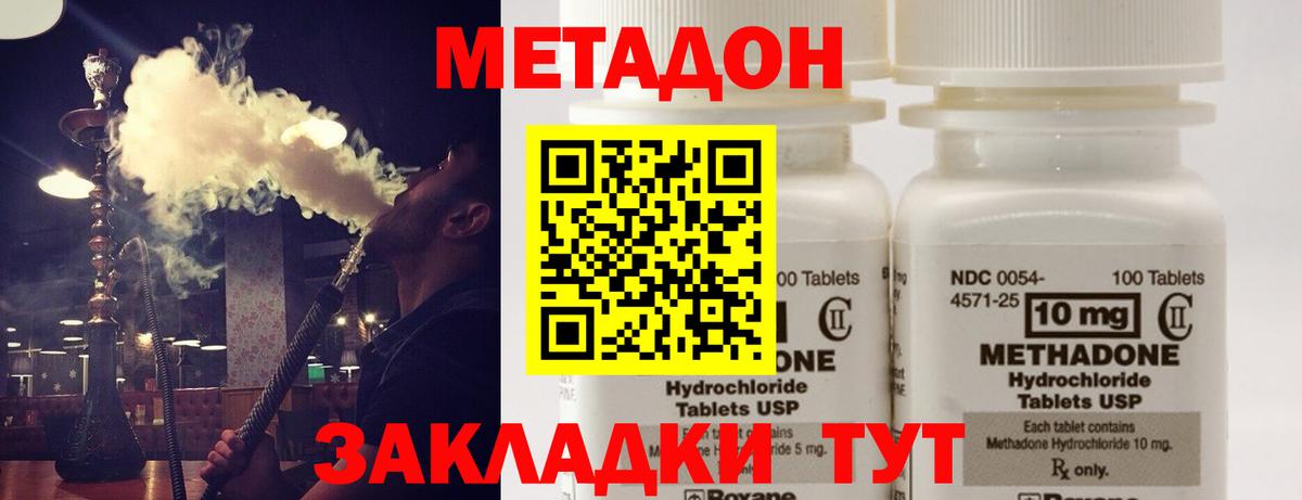 МЕТАДОН белоснежный Дзержинский
